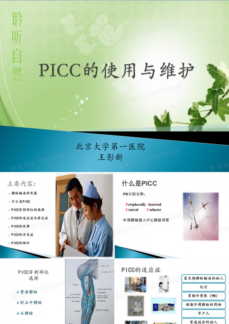 PICC换药