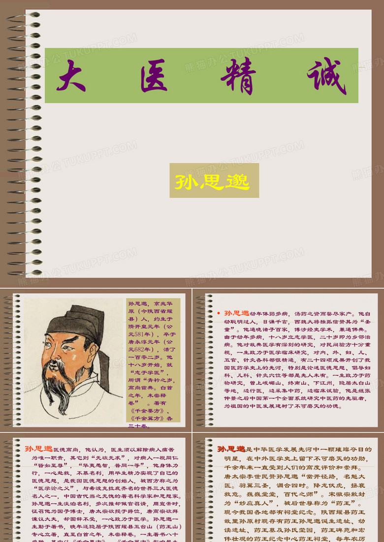大医精诚