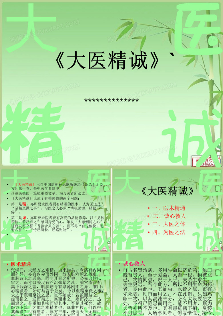 大医精诚