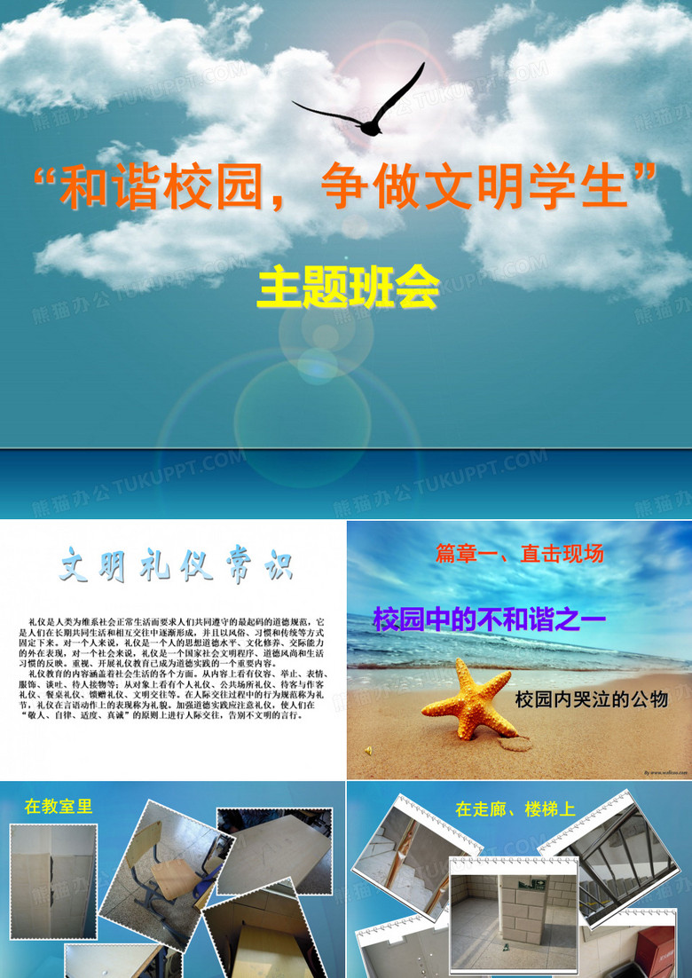 文明有礼主题班会课件