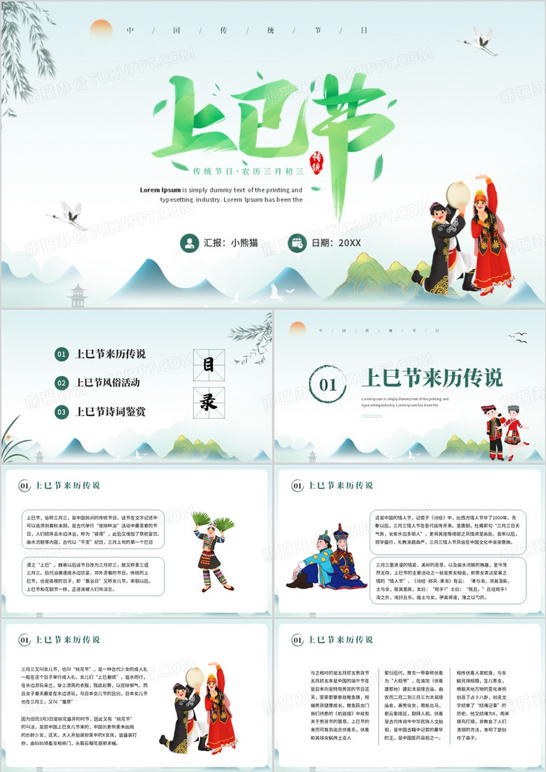 绿色中国传统文化上巳节宣传PPT模板