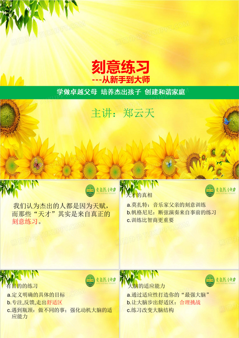 刻意练习