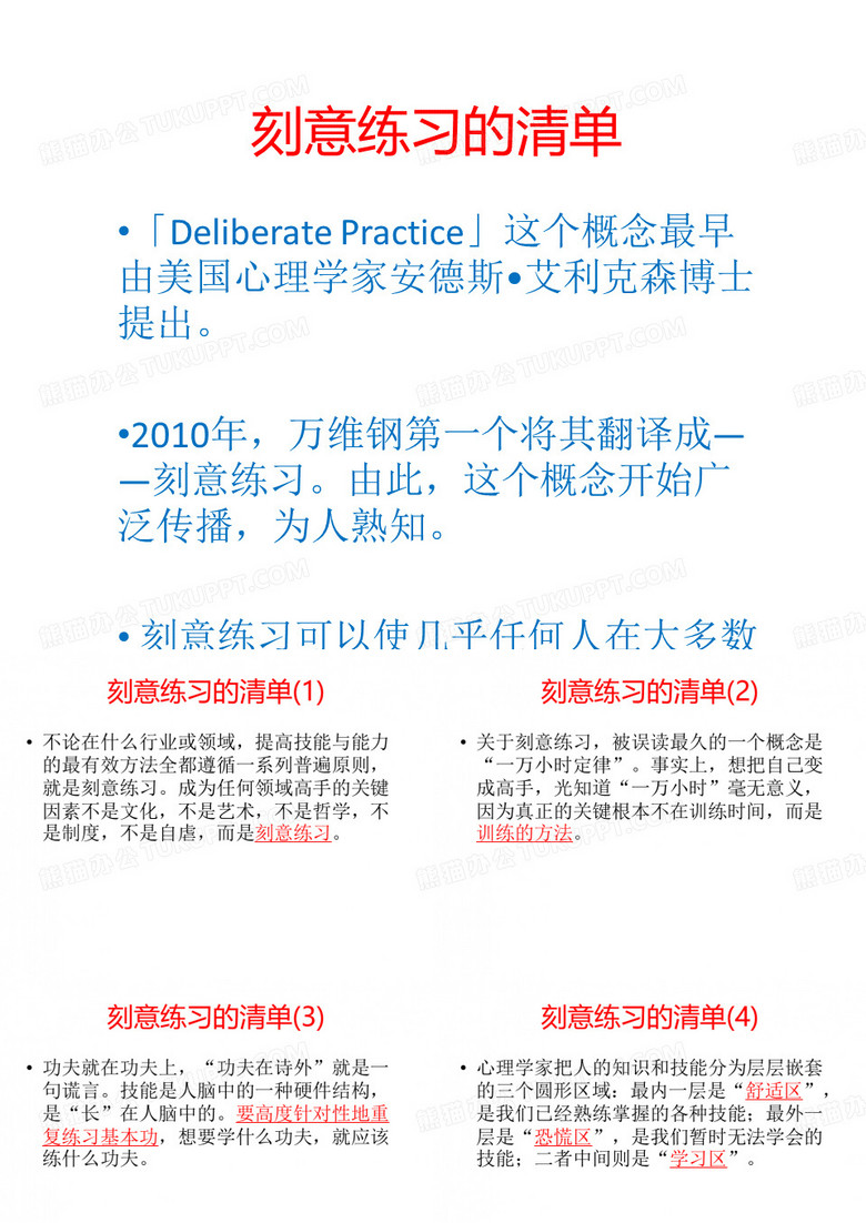 刻意练习的清单