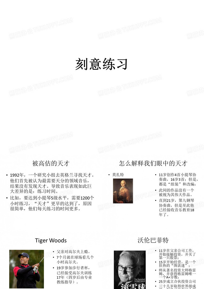 刻意练习ppt课件