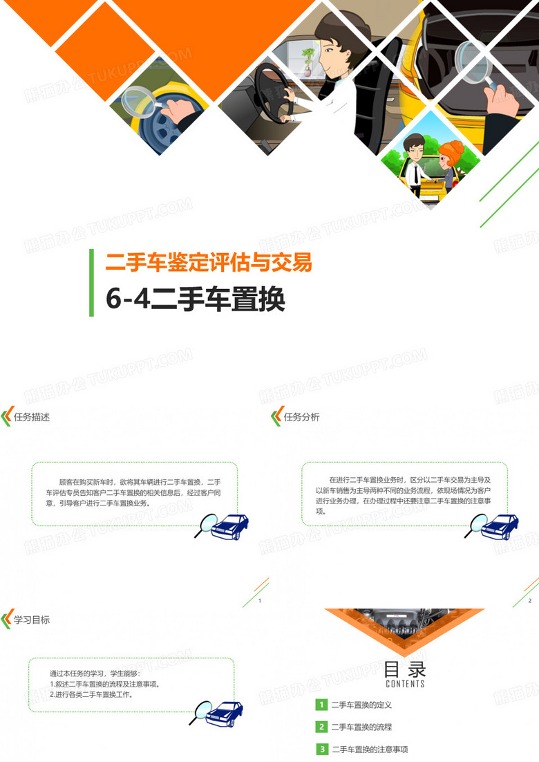二手车置换