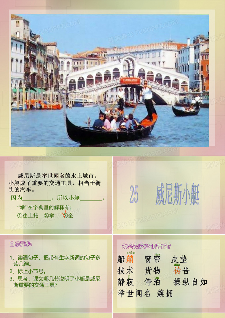 威尼斯小艇