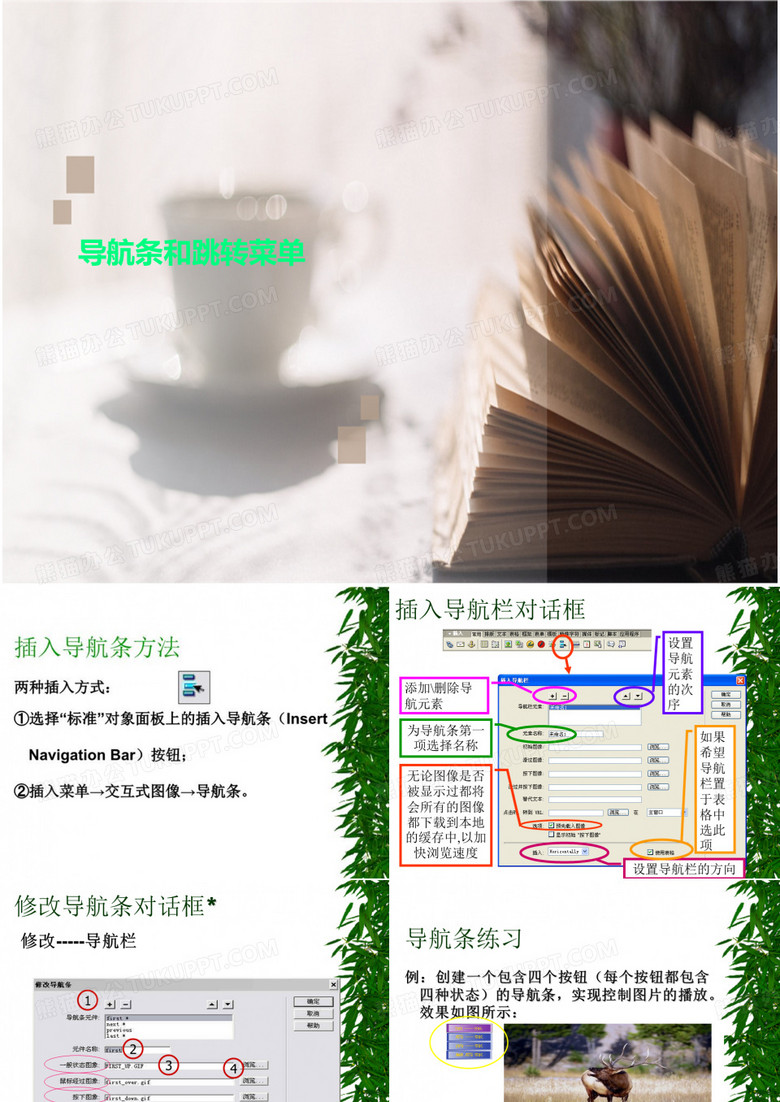 导航条和跳转菜单