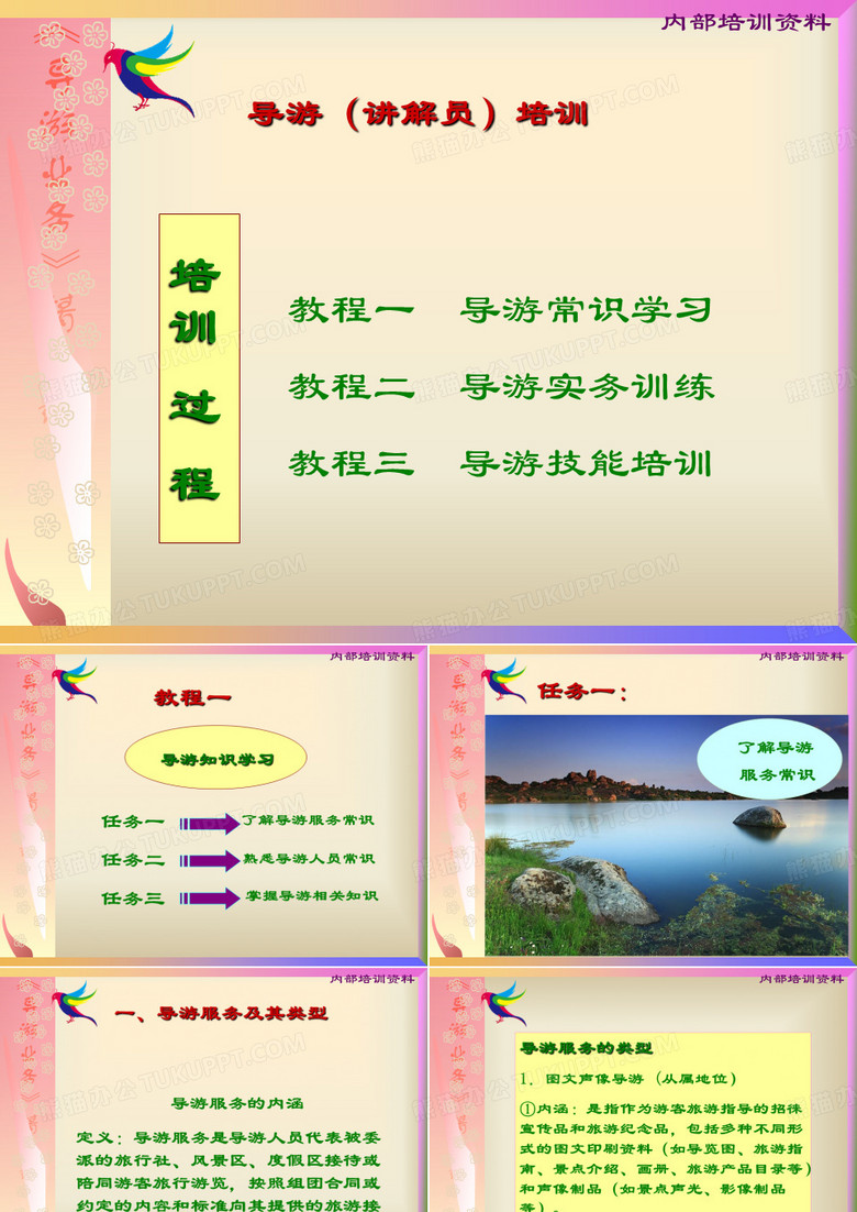 导游(讲解员)培训