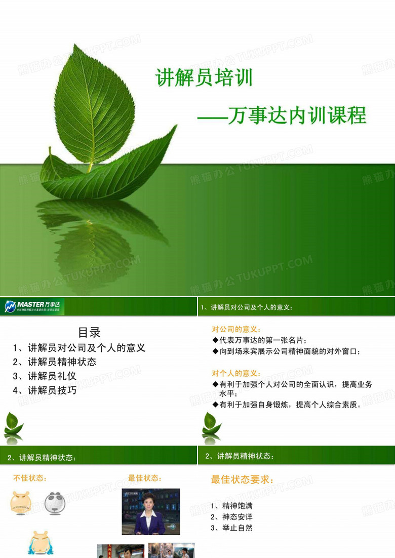 讲解员培训课程