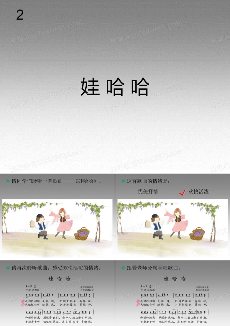 娃哈哈 课件