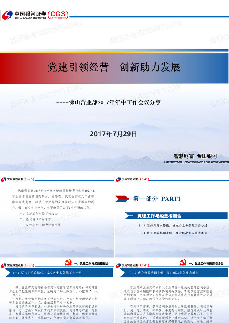 党建引领经营  创新助力发展