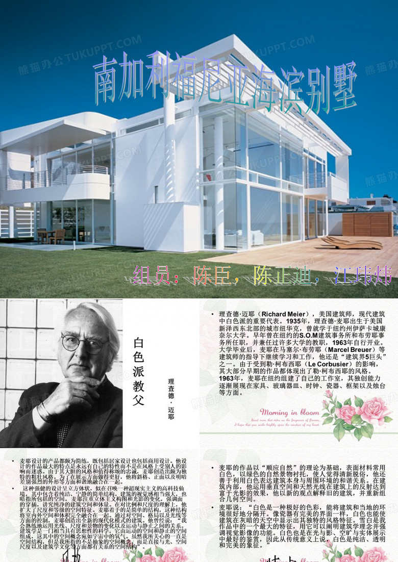海滨别墅