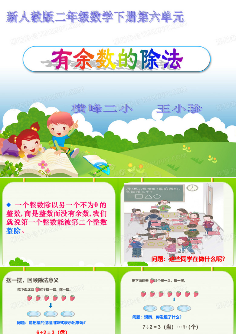 有余数的除法