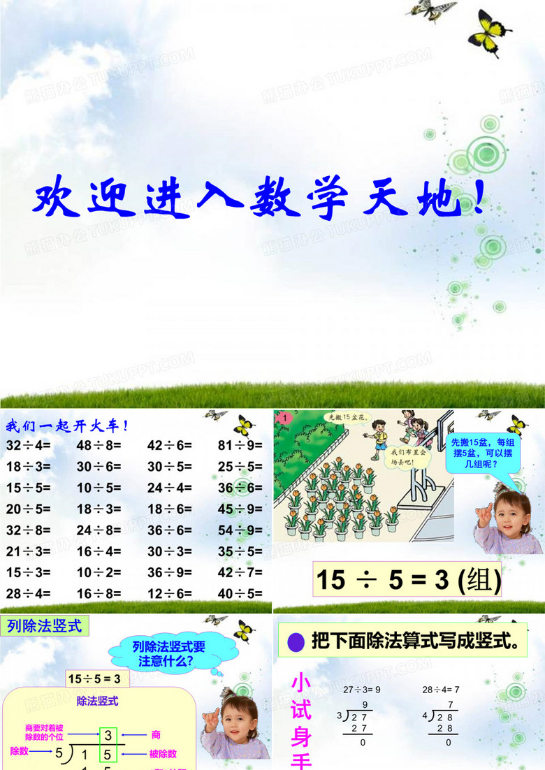 有余数的除法