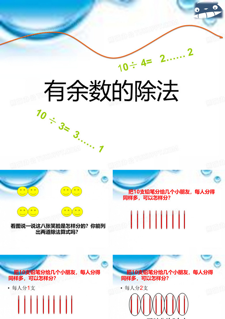 有余数的除法