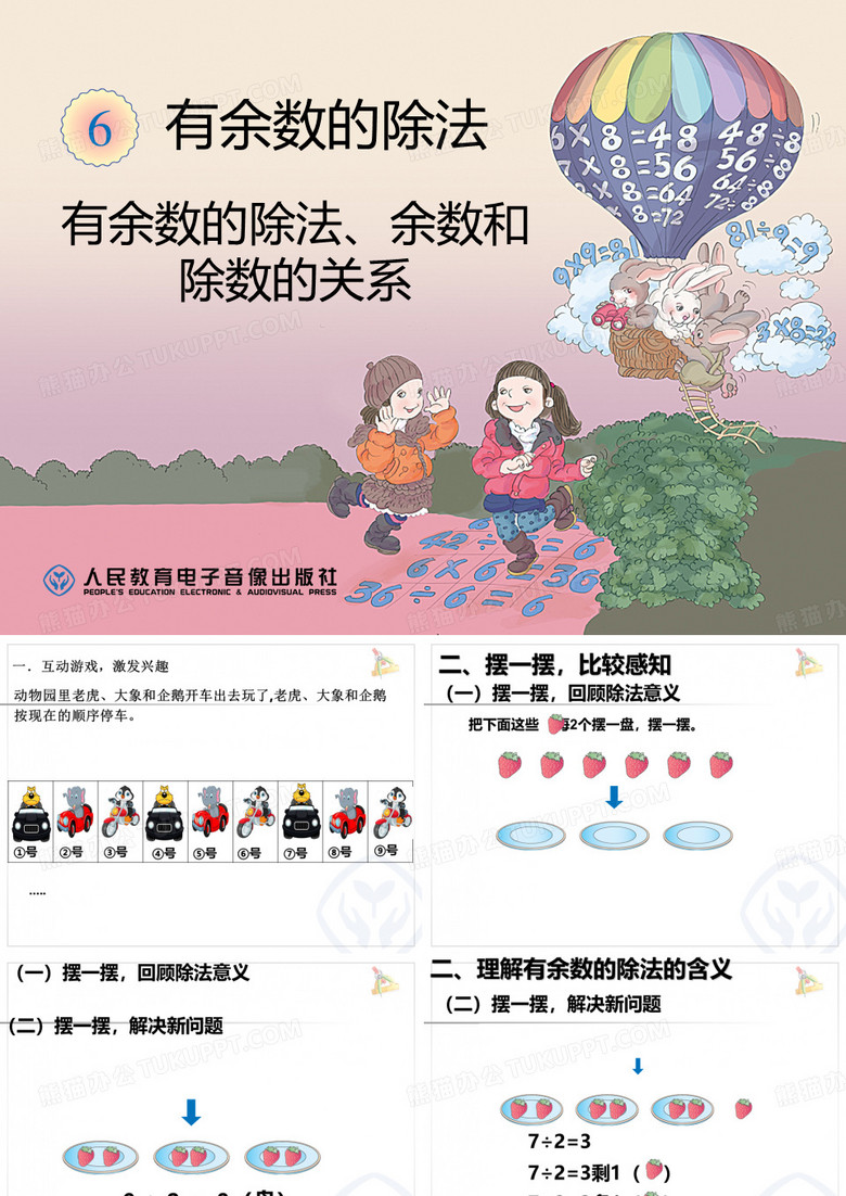 有余数除法