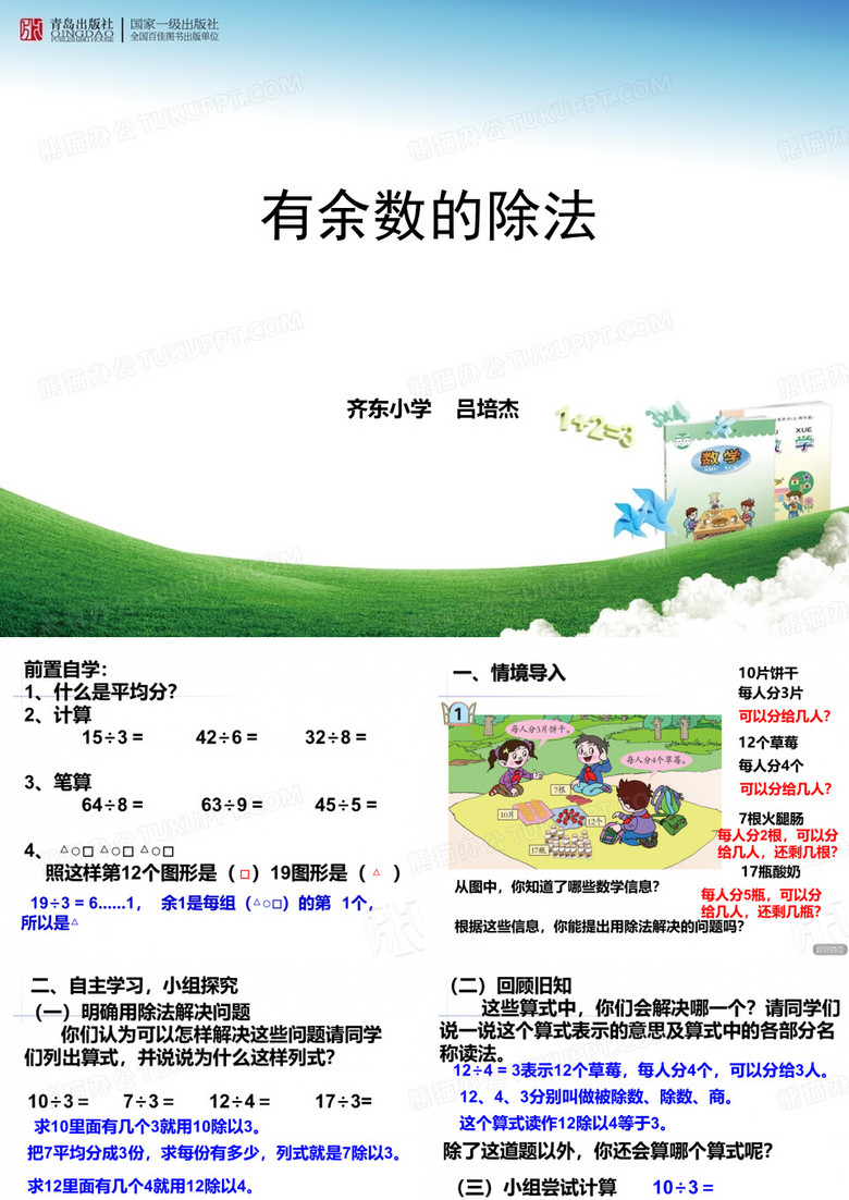 有余数的除法