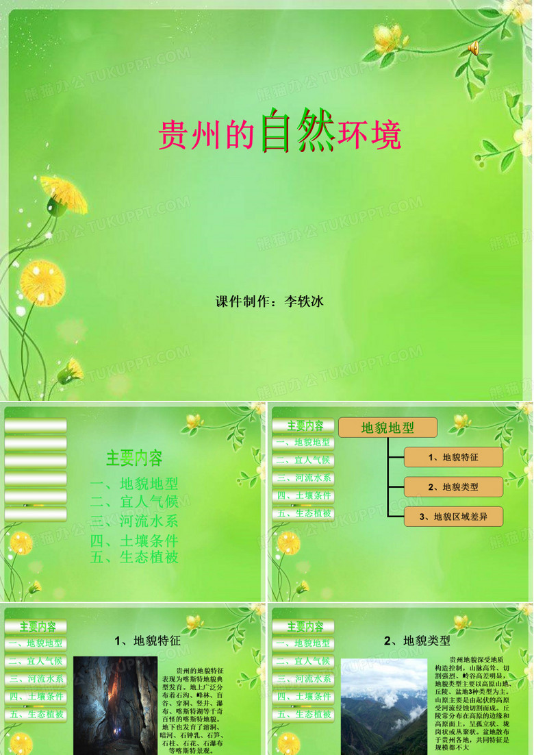 贵州的自然环境