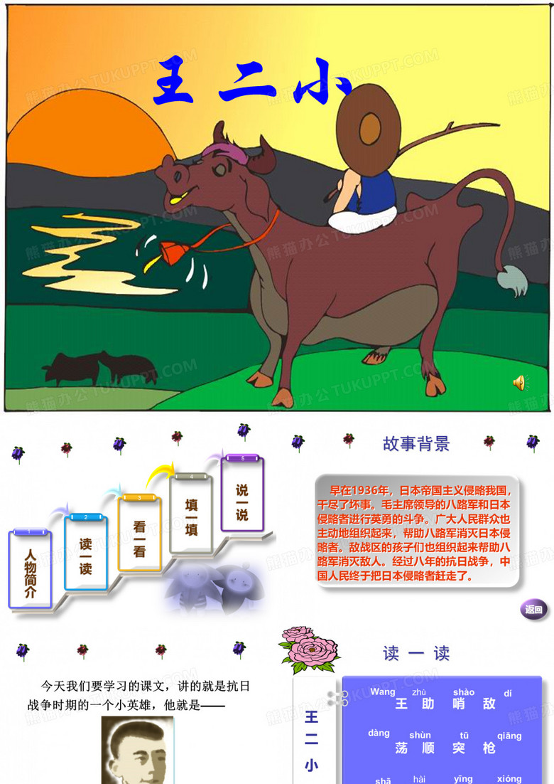 王二小ppt