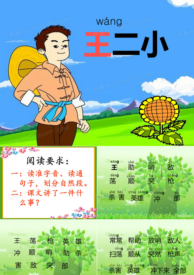 王二小PPT