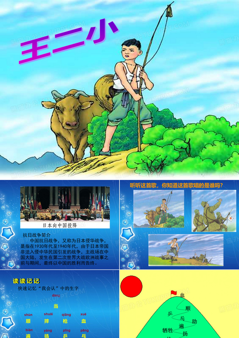王二小_PPT