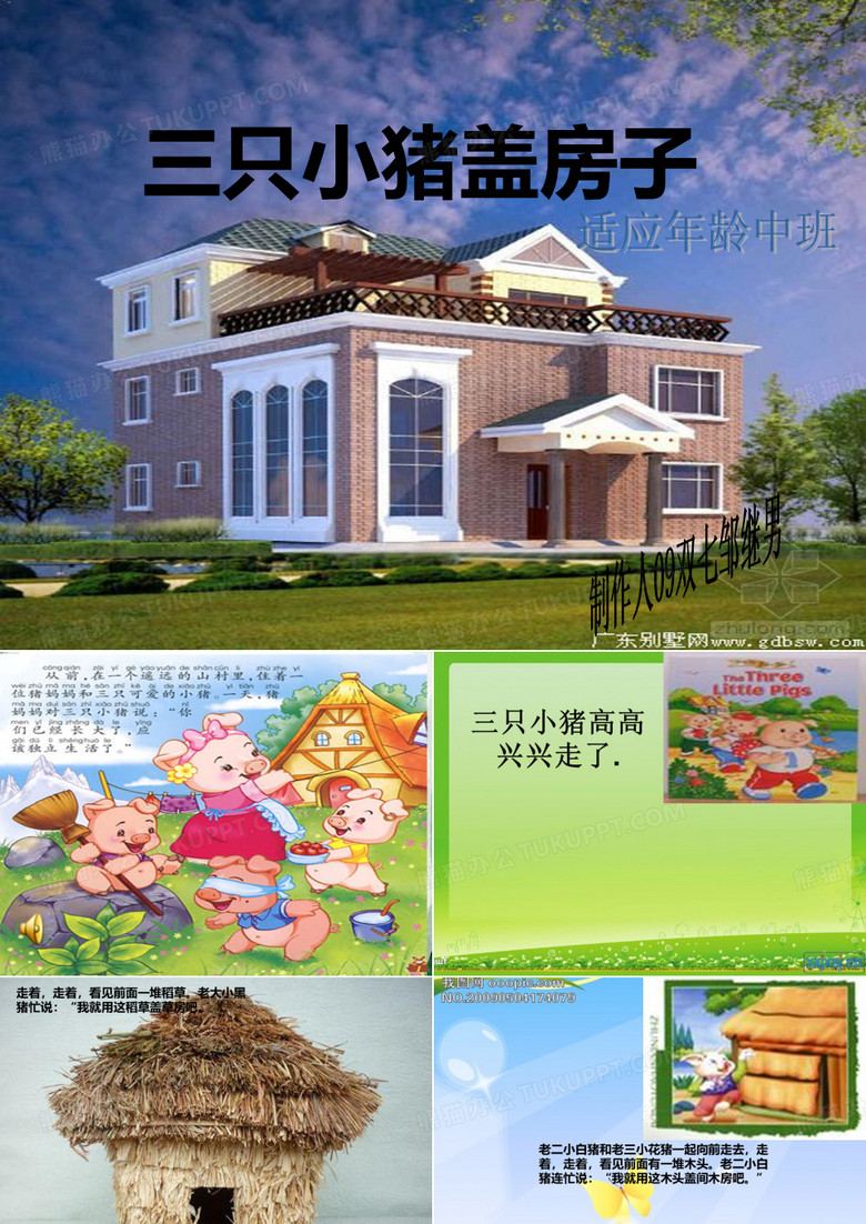 三只小猪房子
