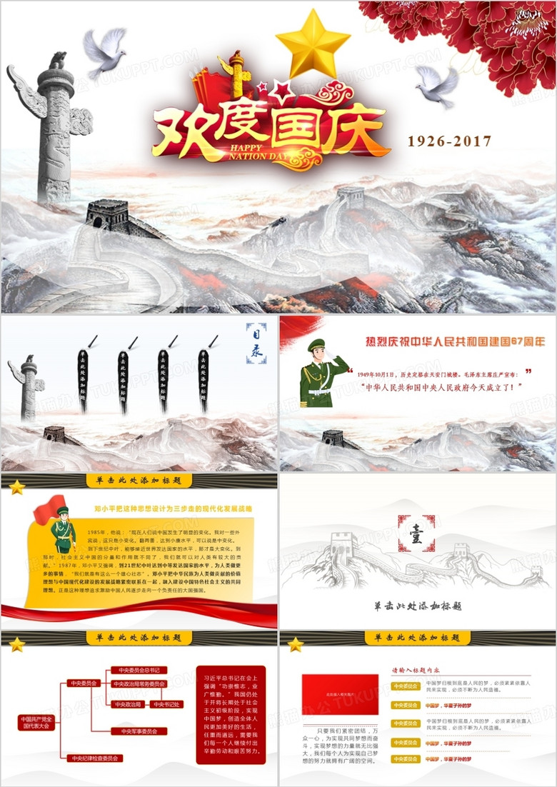 纪念中国工农红军长征胜利80周年PPT模板