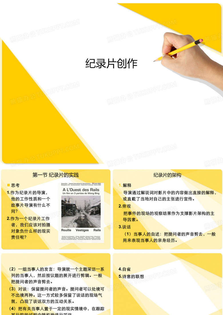 纪录片