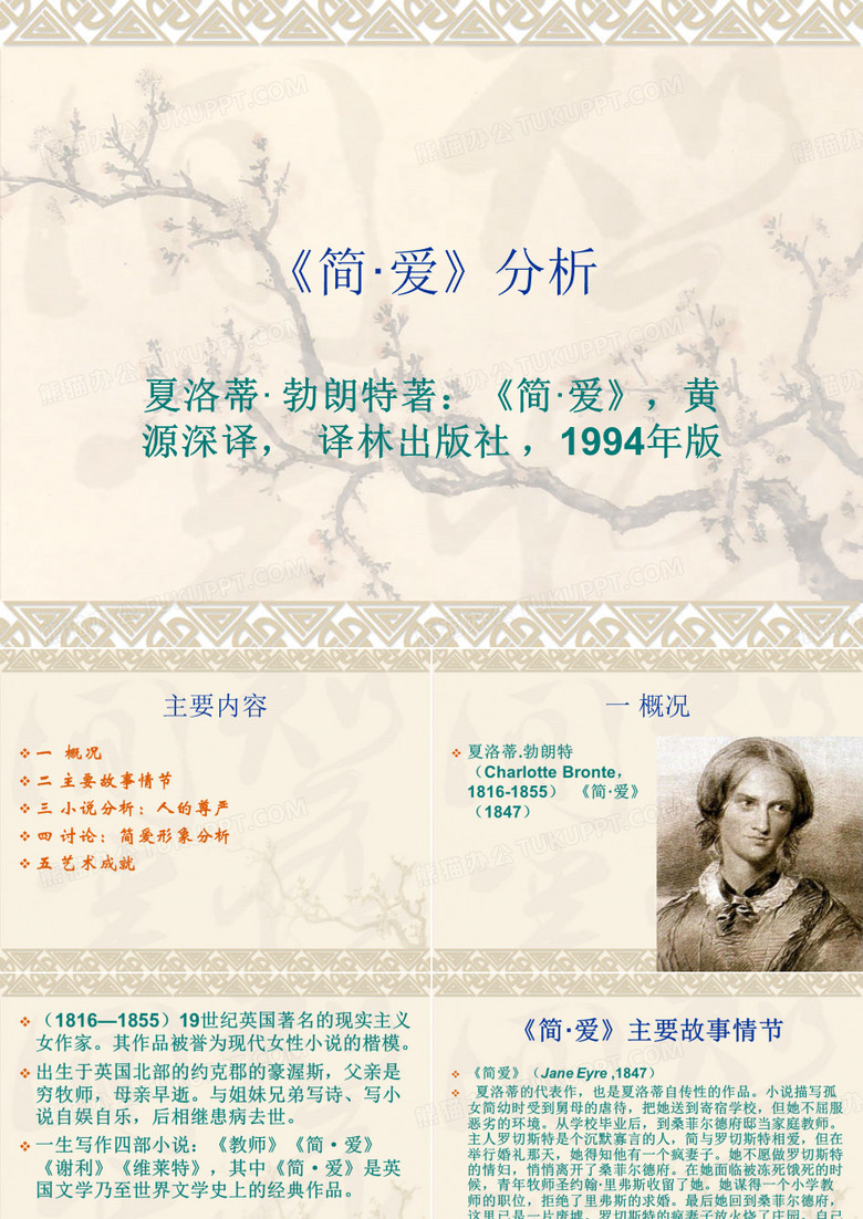 简爱_ppt