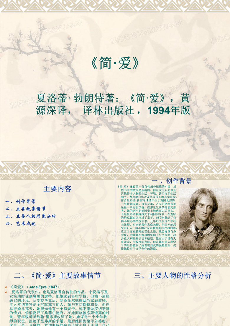 简爱_ppt