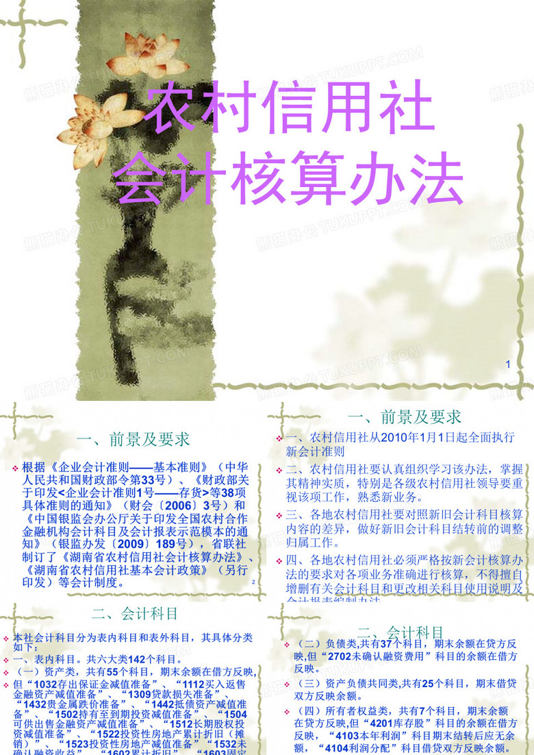农村信用社会计核算办法