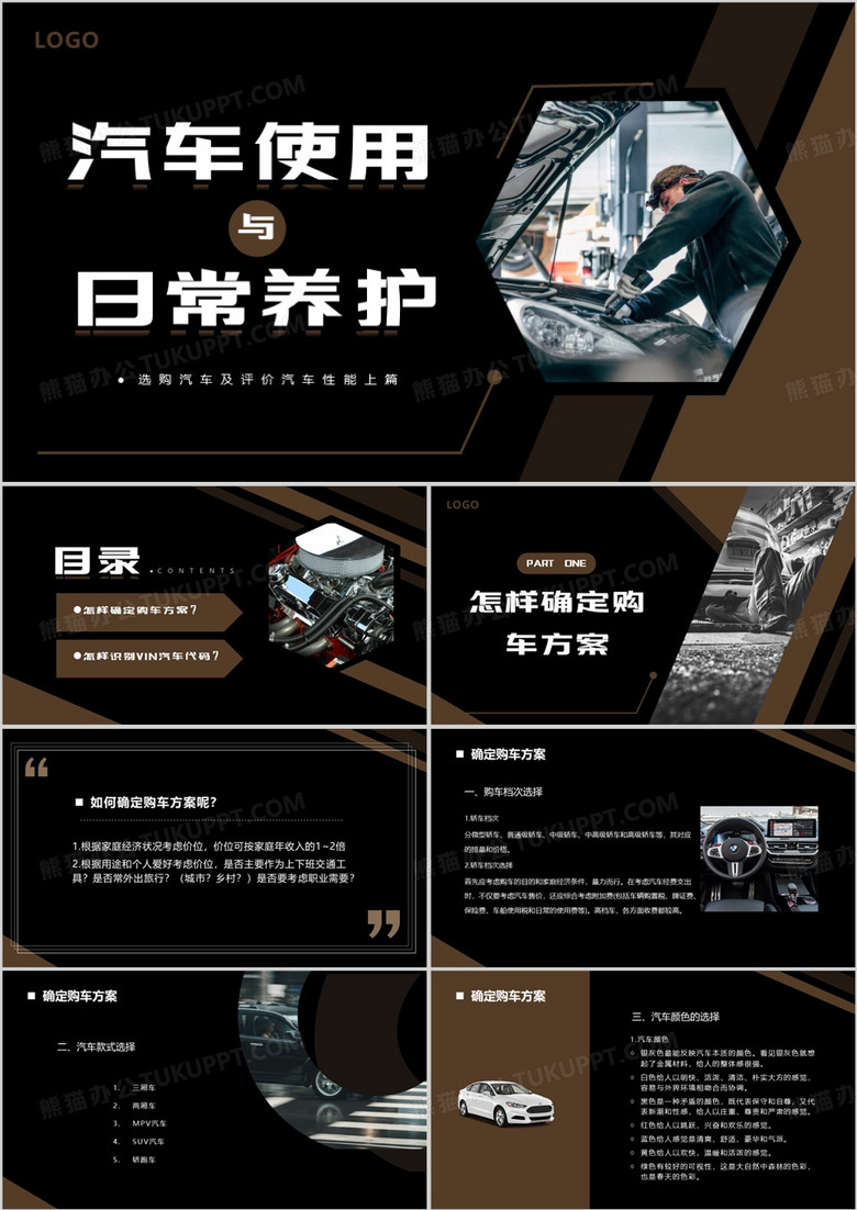 汽车使用与日常养护培训PPT模板