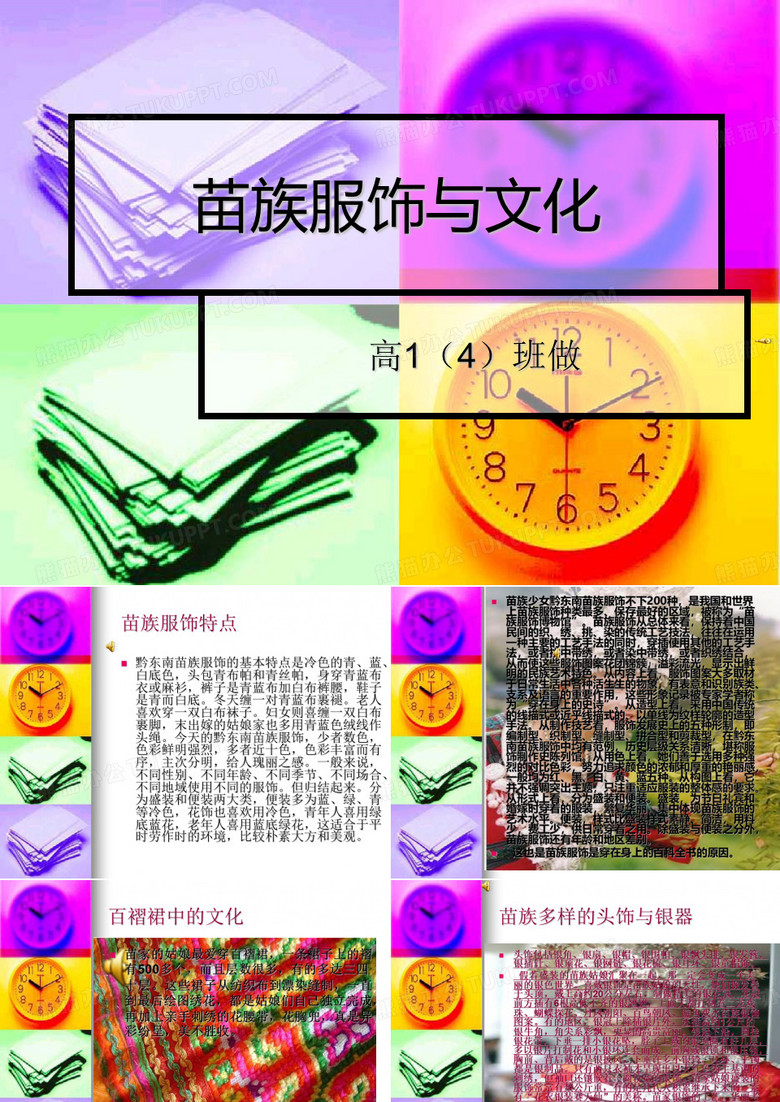 苗族服饰与文化