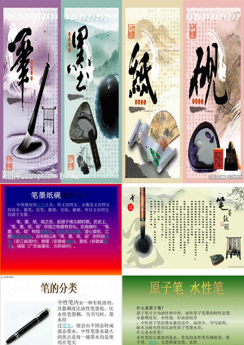 笔墨纸砚