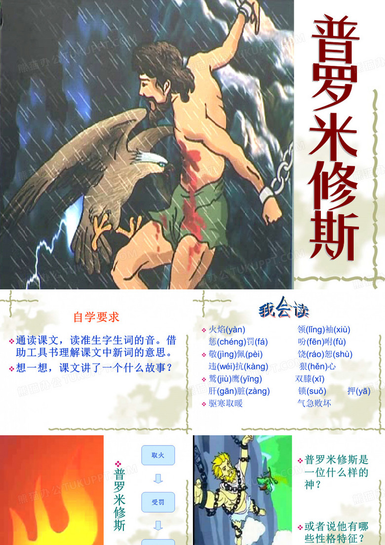 普罗米修斯
