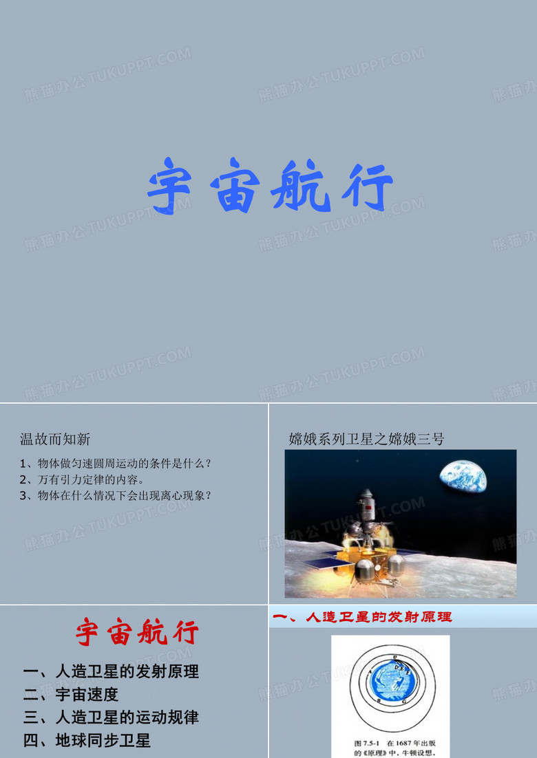 宇宙航行