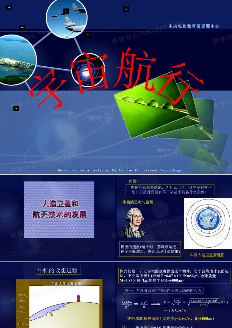 宇宙航行