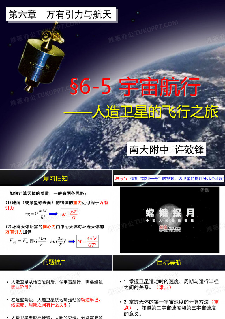 宇宙航行