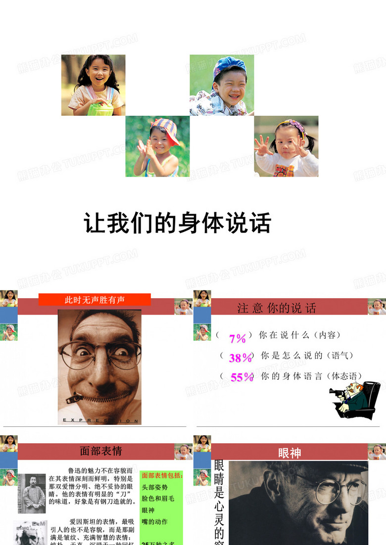 身体语言