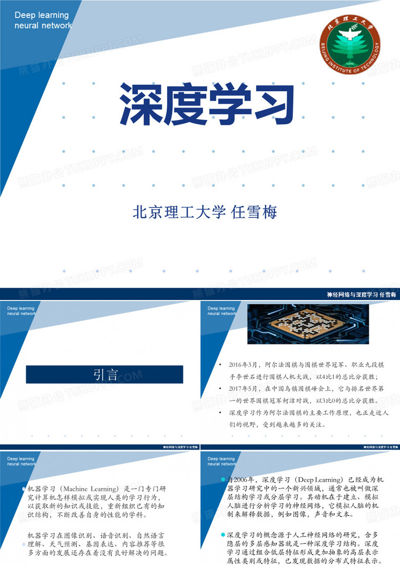 引言(深度学习)