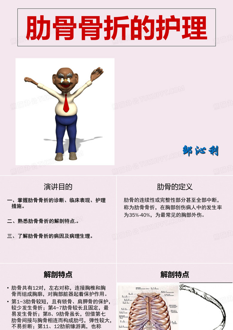 肋骨骨折