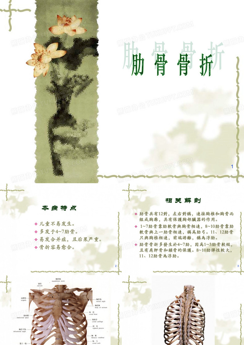 肋骨骨折