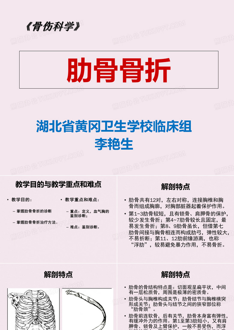 肋骨骨折