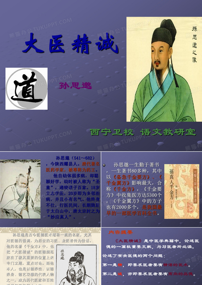 大医精诚ppt课件