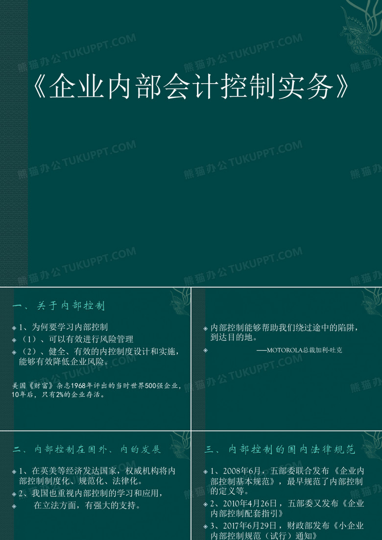 内控概述