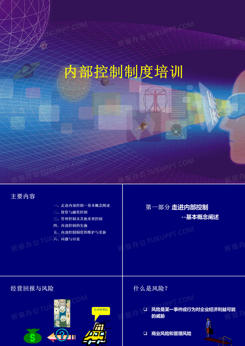 内控培训