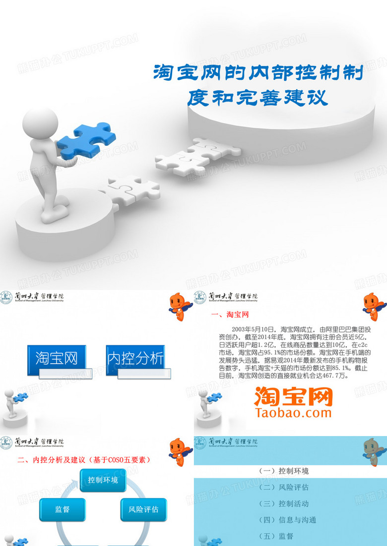 淘宝内控体系