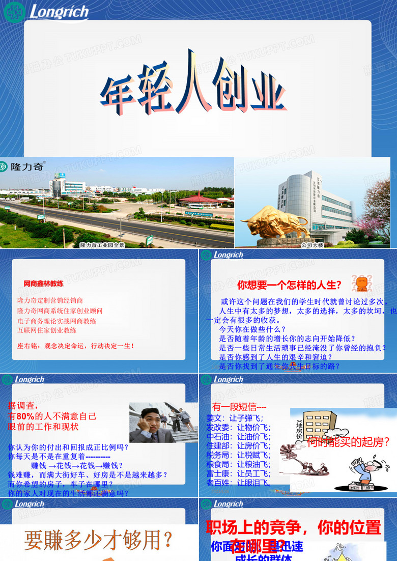 年轻人创业