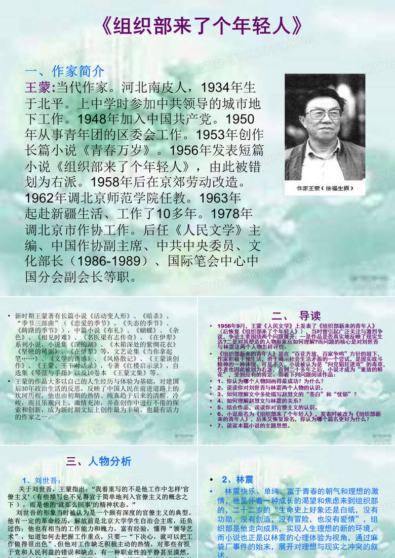组织部来了个年轻人