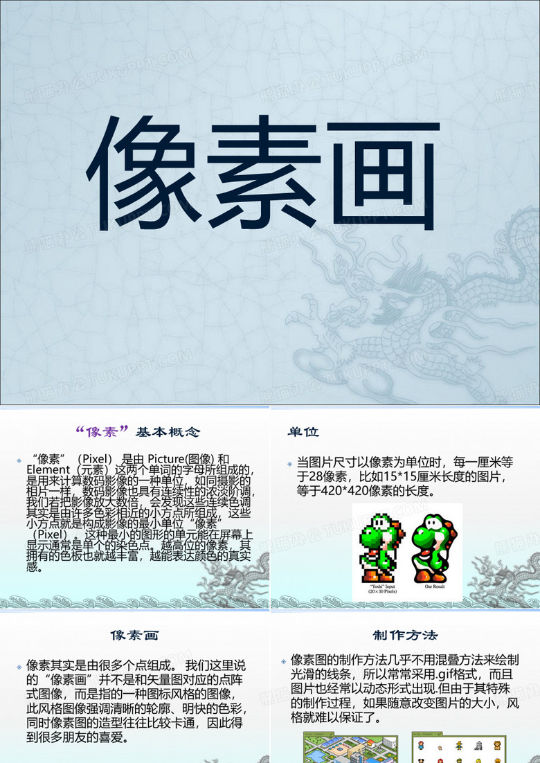 像素画